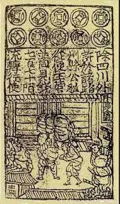 中國北宋時期四川人發行的「交子」是史上最早使用的官方實體貨幣