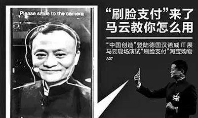 馬雲在 2015 年時首度曝光刷臉支付的技術